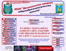 Tablet Screenshot of kirovoschool.narod.ru