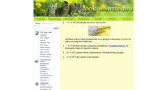 Desktop Screenshot of look-on.narod.ru