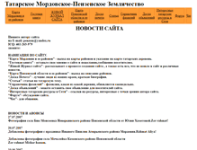 Tablet Screenshot of penzem.narod.ru