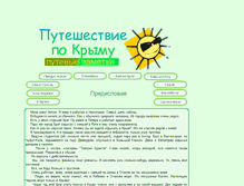 Tablet Screenshot of aitravel.narod.ru