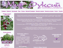 Tablet Screenshot of mir-fuchsia.narod.ru