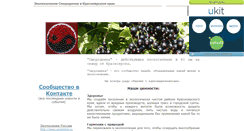 Desktop Screenshot of eco-smorodinka.narod.ru
