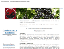 Tablet Screenshot of eco-smorodinka.narod.ru