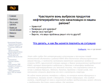 Tablet Screenshot of eco-uvao.narod.ru