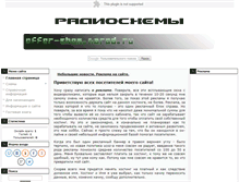 Tablet Screenshot of offer-shem.narod.ru
