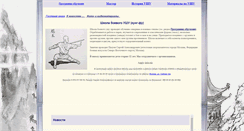 Desktop Screenshot of kungfu-fight.narod.ru