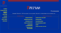 Desktop Screenshot of prestigestroy.narod.ru