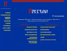 Tablet Screenshot of prestigestroy.narod.ru