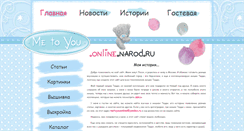 Desktop Screenshot of metoyouonline.narod.ru