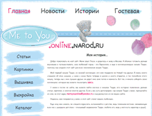 Tablet Screenshot of metoyouonline.narod.ru