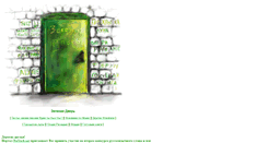 Desktop Screenshot of greendoor.narod.ru