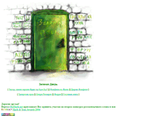 Tablet Screenshot of greendoor.narod.ru