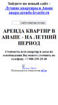 Mobile Screenshot of anapa-kvartira2010.narod.ru
