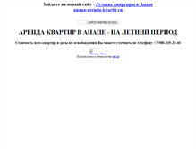 Tablet Screenshot of anapa-kvartira2010.narod.ru