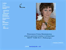 Tablet Screenshot of nikolaeva-elvikt2011.narod.ru