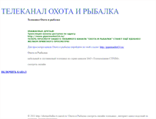 Tablet Screenshot of ohotairibalka-tv.narod.ru