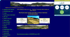 Desktop Screenshot of karamken.narod.ru