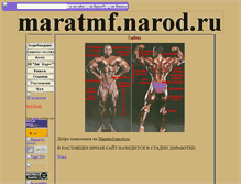 Tablet Screenshot of maratmf.narod.ru