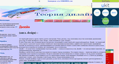 Desktop Screenshot of designhistory.narod.ru