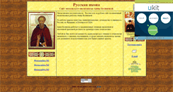 Desktop Screenshot of icon-rus.narod.ru
