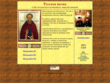 Tablet Screenshot of icon-rus.narod.ru