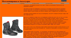 Desktop Screenshot of moto-equipvl.narod.ru