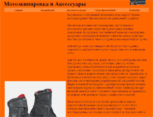 Tablet Screenshot of moto-equipvl.narod.ru
