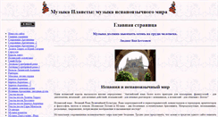 Desktop Screenshot of musplanet2.narod.ru