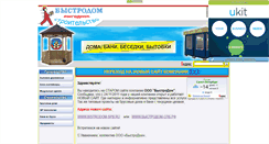 Desktop Screenshot of bistrodom-s.narod.ru