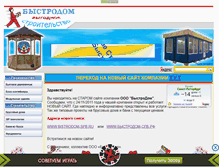 Tablet Screenshot of bistrodom-s.narod.ru