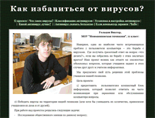 Tablet Screenshot of novogimn-virus.narod.ru