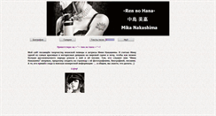 Desktop Screenshot of nakashima-mika.narod.ru