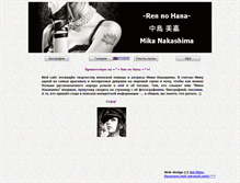 Tablet Screenshot of nakashima-mika.narod.ru