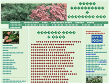 Tablet Screenshot of florasad.narod.ru