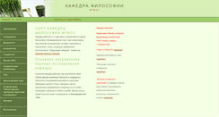 Desktop Screenshot of philosophy-msmsu.narod.ru