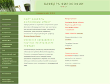 Tablet Screenshot of philosophy-msmsu.narod.ru