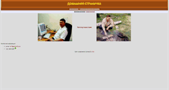Desktop Screenshot of gekht.narod.ru