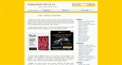 Desktop Screenshot of happytext.narod.ru