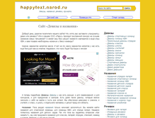 Tablet Screenshot of happytext.narod.ru