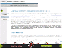 Tablet Screenshot of c-investment.narod.ru