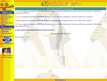 Tablet Screenshot of c--sphinx.narod.ru