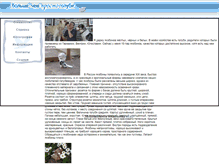 Tablet Screenshot of golubevodstvo.narod.ru