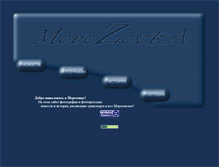 Tablet Screenshot of morozovca.narod.ru