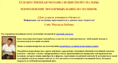Desktop Screenshot of mosaic-bmm.narod.ru