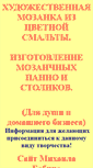 Mobile Screenshot of mosaic-bmm.narod.ru