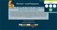 Desktop Screenshot of gerkules-f.narod.ru