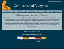 Tablet Screenshot of gerkules-f.narod.ru
