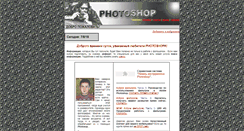 Desktop Screenshot of mrphotoshop.narod.ru