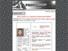 Tablet Screenshot of mrphotoshop.narod.ru