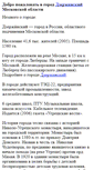 Mobile Screenshot of dzerzinskiy.narod.ru